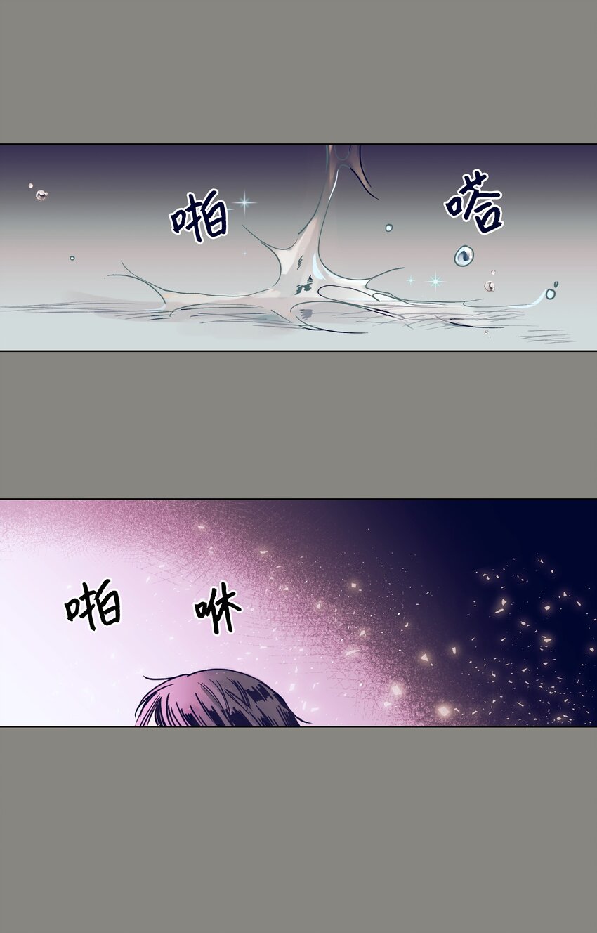 《触碰你的魔法》12 俞建找智雅 第34页