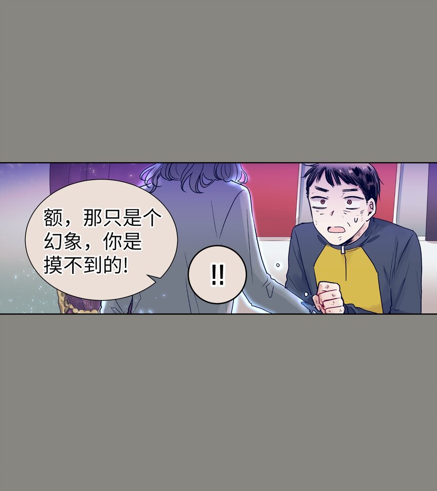 《触碰你的魔法》12 俞建找智雅 第37页