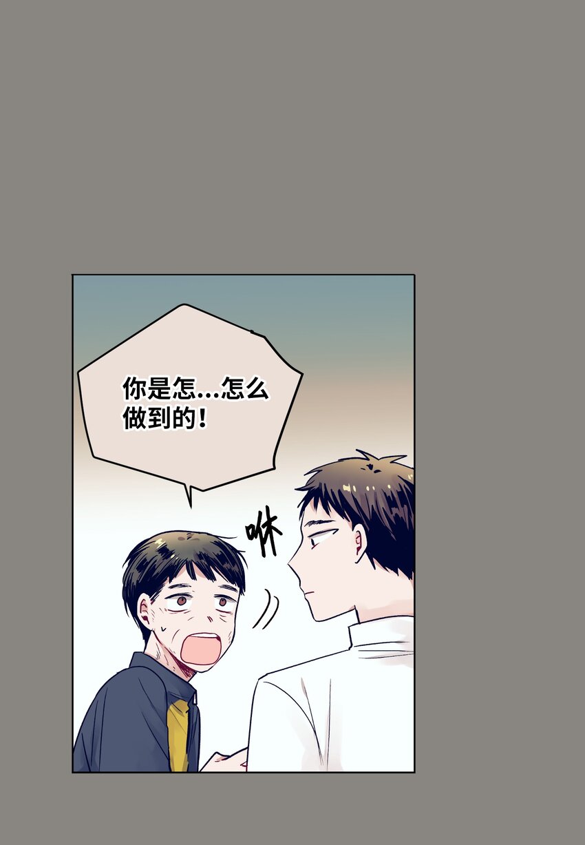 《触碰你的魔法》12 俞建找智雅 第38页