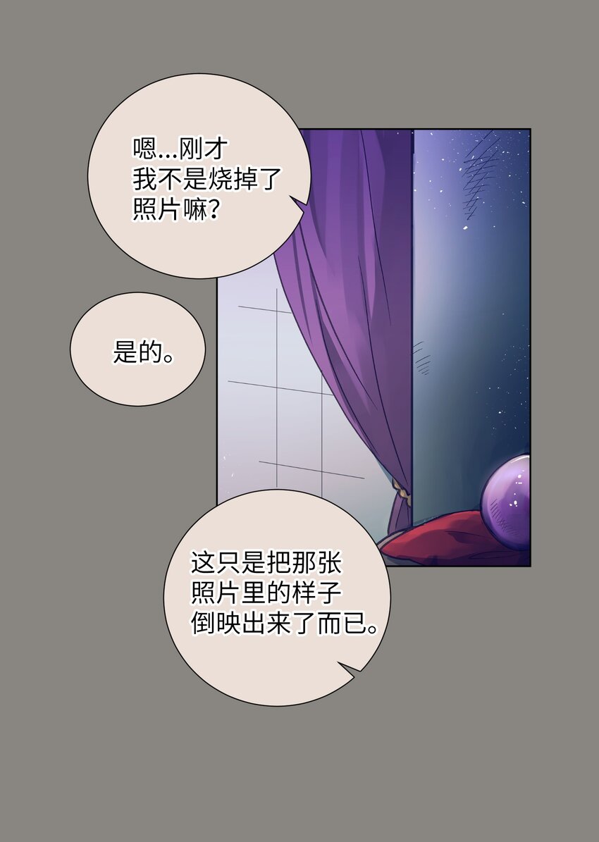 《触碰你的魔法》12 俞建找智雅 第39页