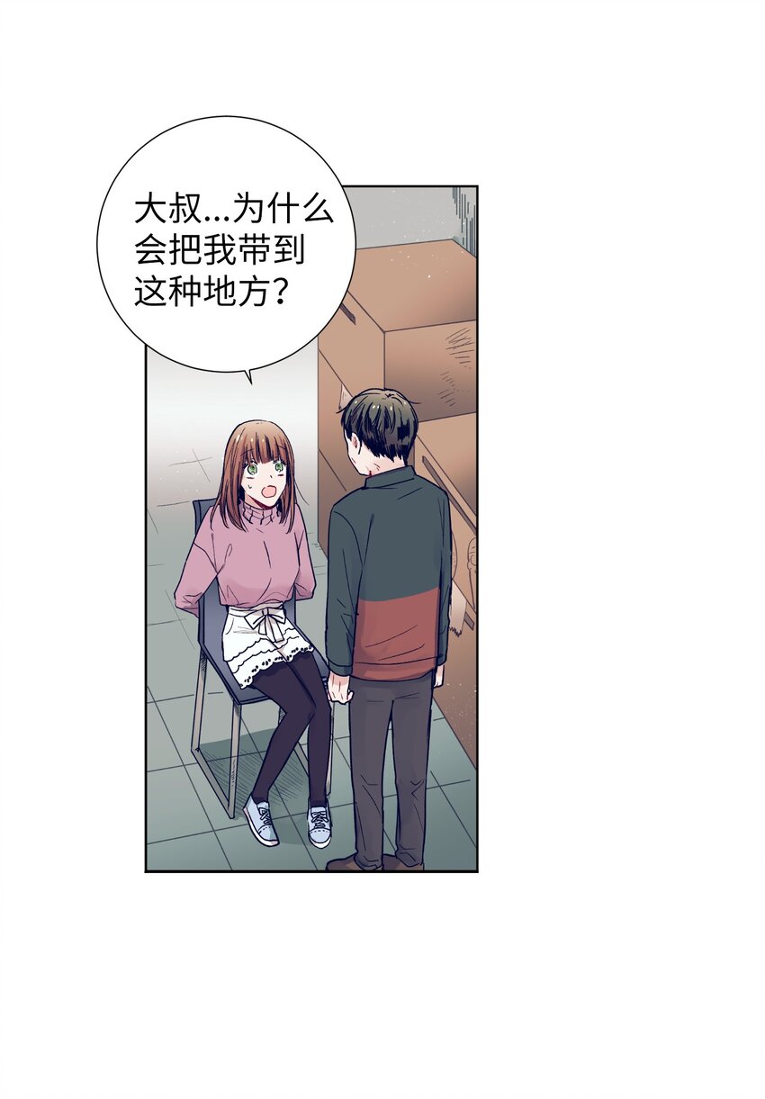 《触碰你的魔法》12 俞建找智雅 第3页