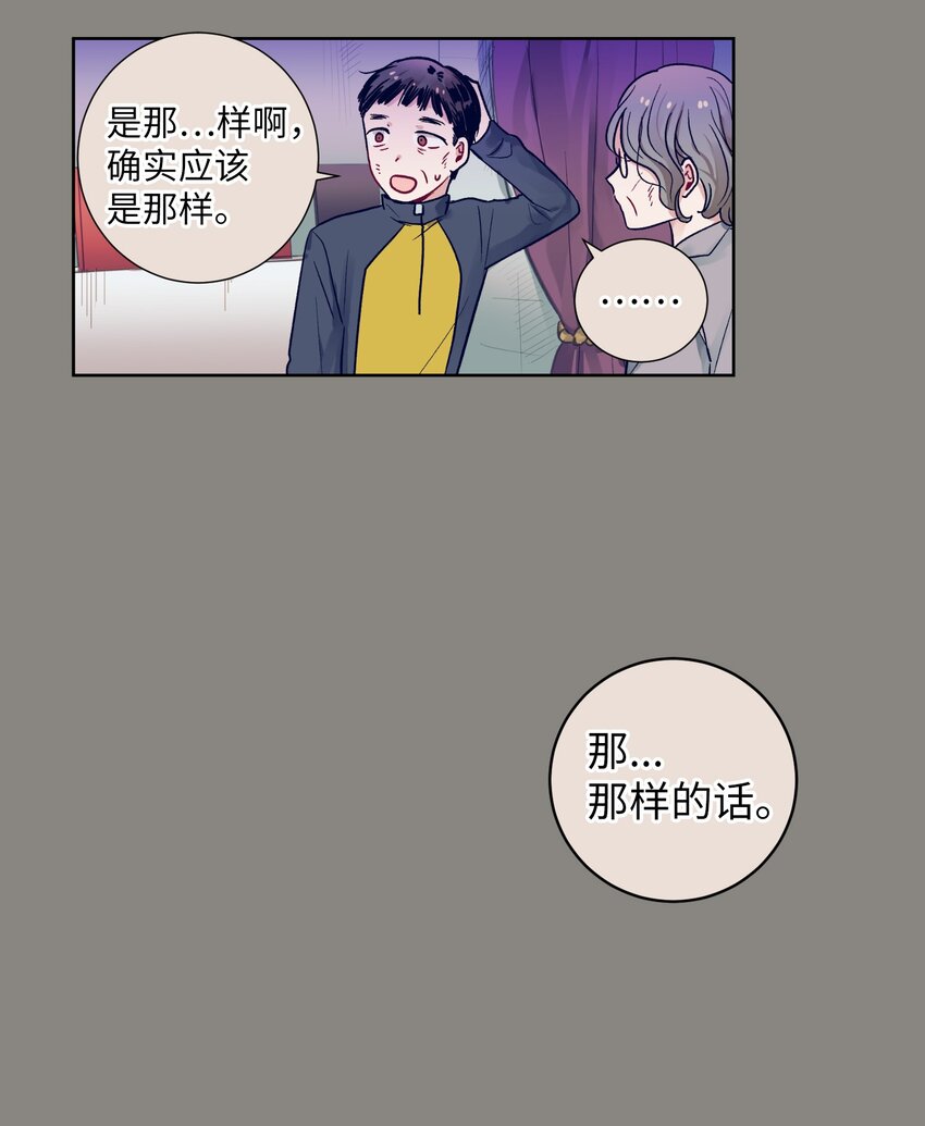 《触碰你的魔法》12 俞建找智雅 第41页