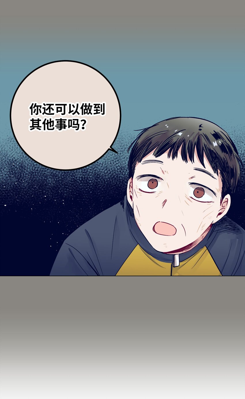 《触碰你的魔法》12 俞建找智雅 第42页