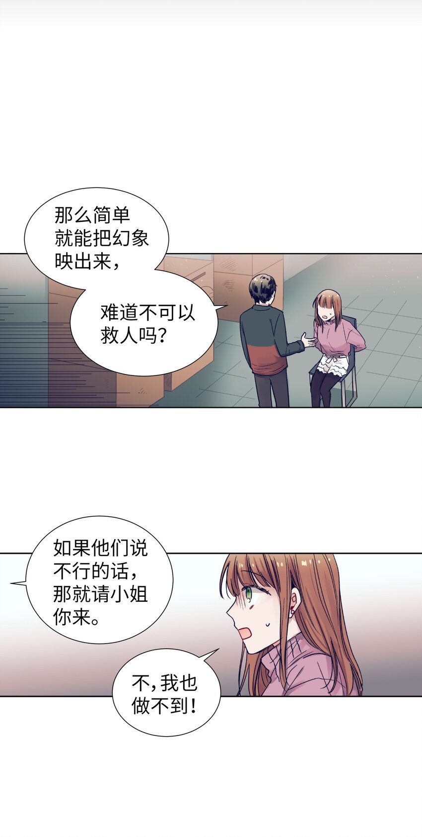 《触碰你的魔法》12 俞建找智雅 第43页