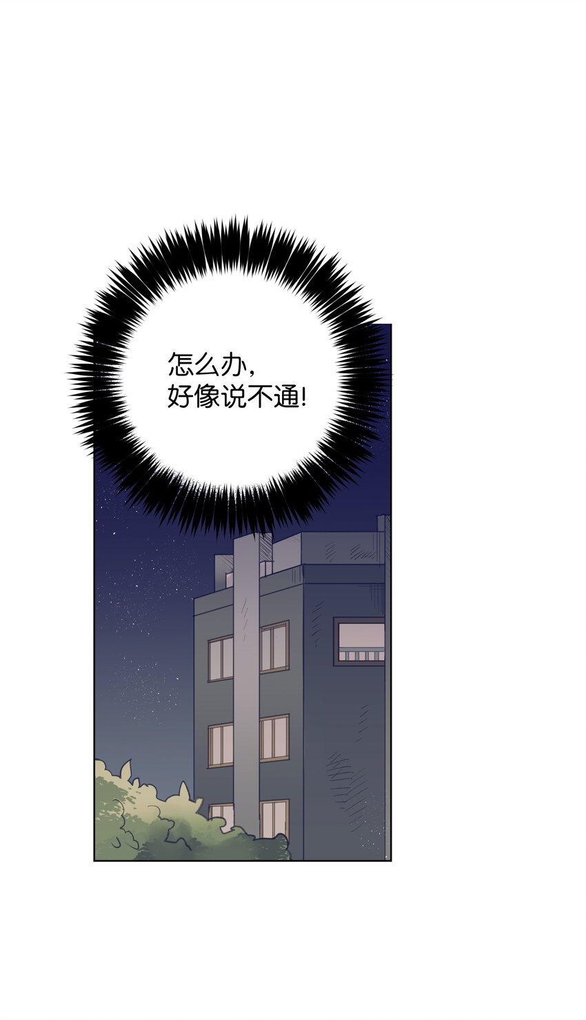 《触碰你的魔法》12 俞建找智雅 第44页