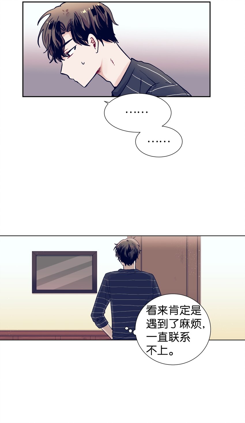《触碰你的魔法》12 俞建找智雅 第46页