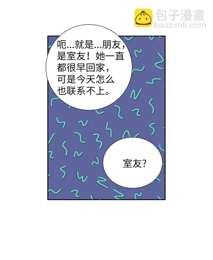 《触碰你的魔法》12 俞建找智雅 第50页