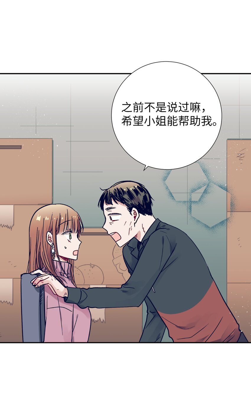 《触碰你的魔法》12 俞建找智雅 第6页