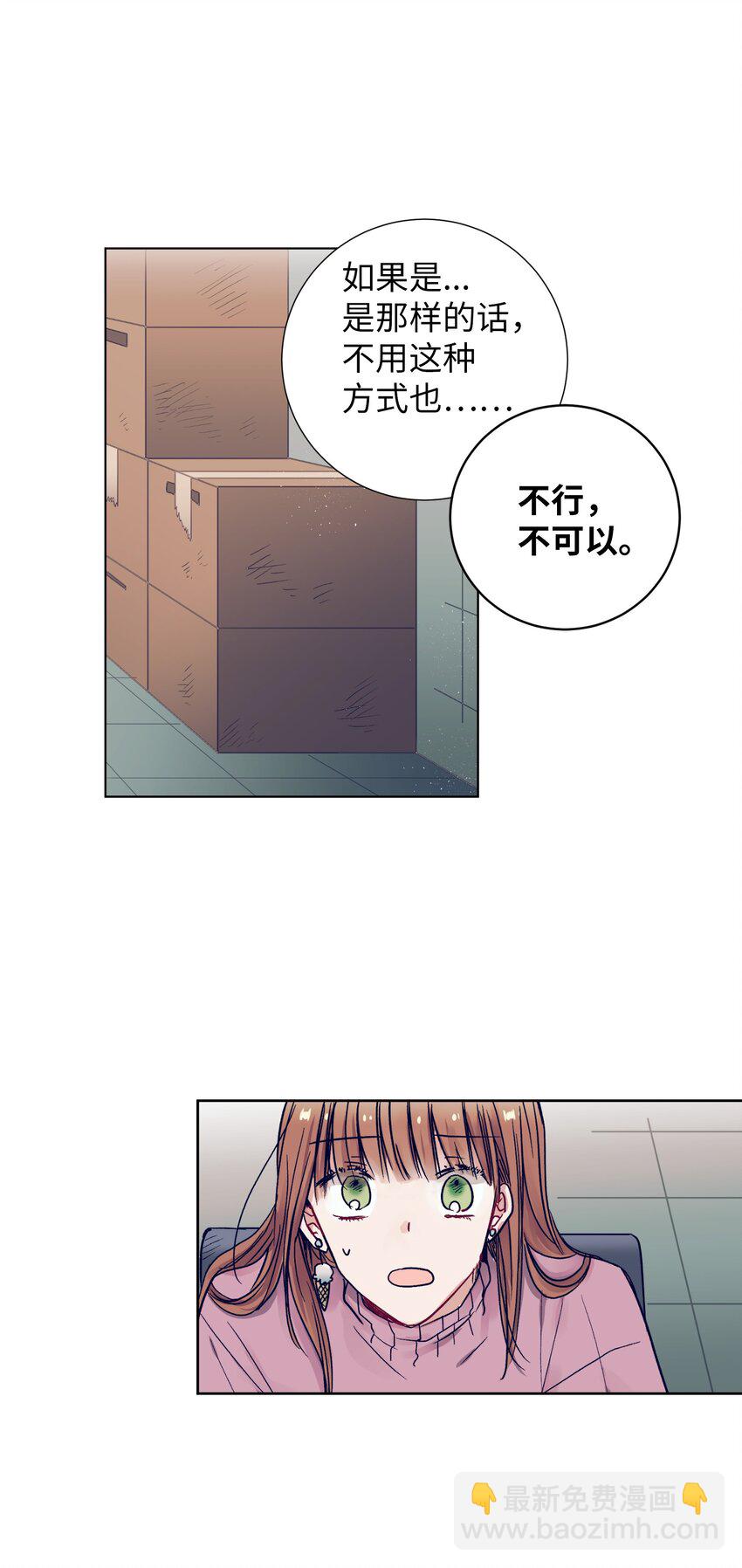 《触碰你的魔法》12 俞建找智雅 第7页
