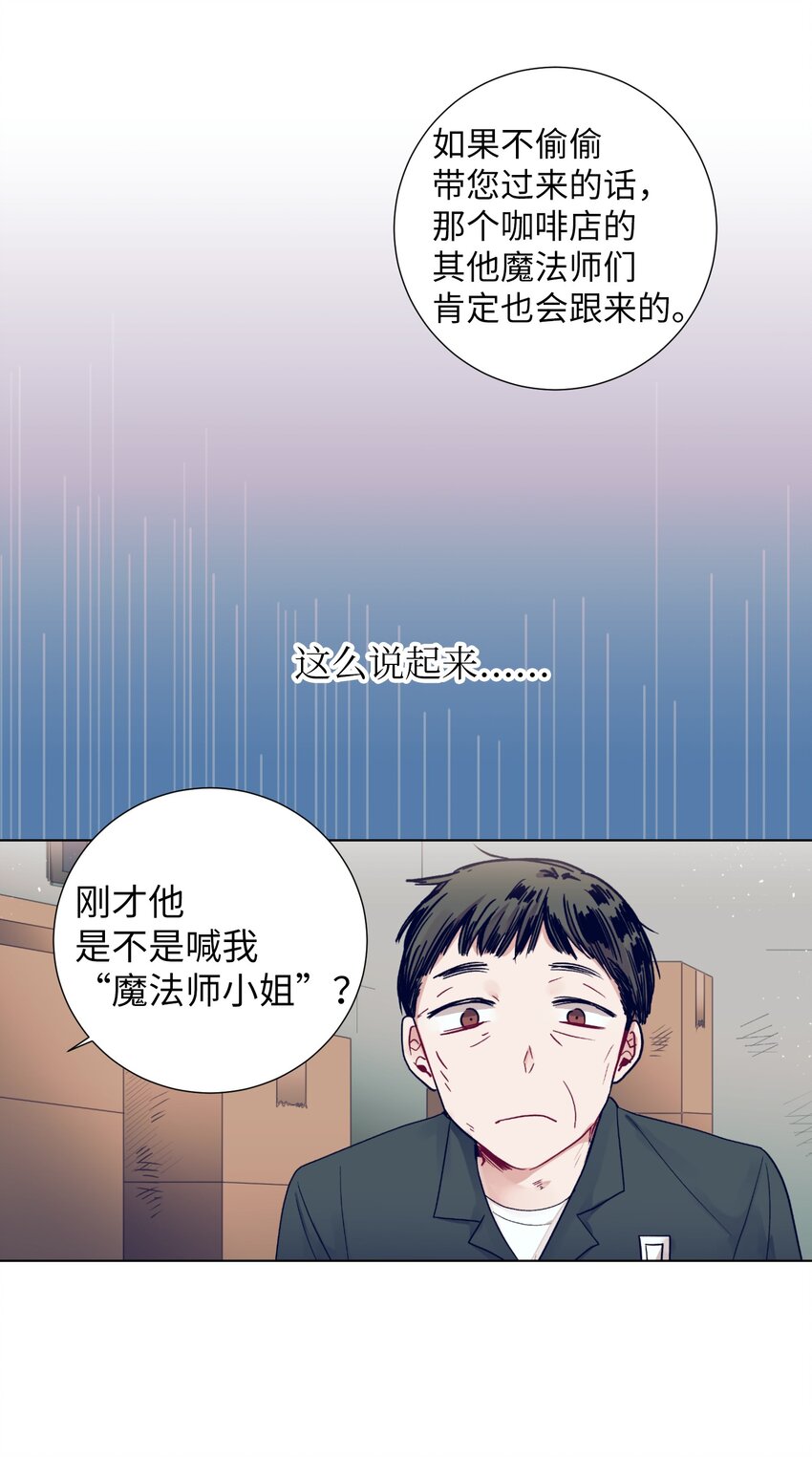 《触碰你的魔法》12 俞建找智雅 第8页
