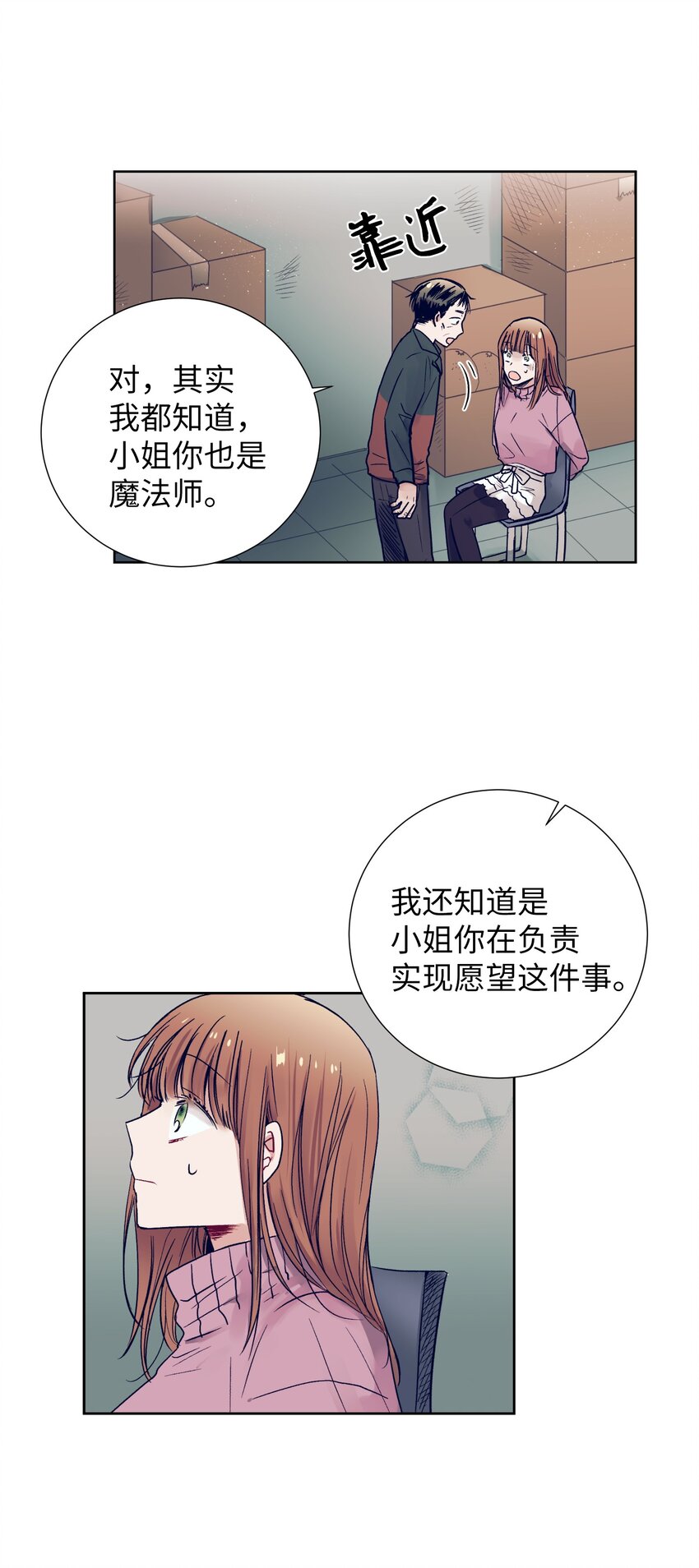 《触碰你的魔法》12 俞建找智雅 第9页