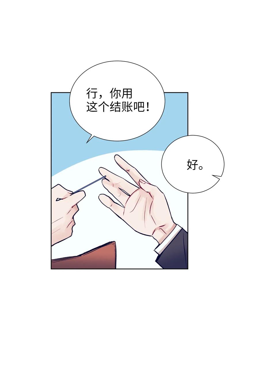 《触碰你的魔法》15 想要互换身体的明星 第11页