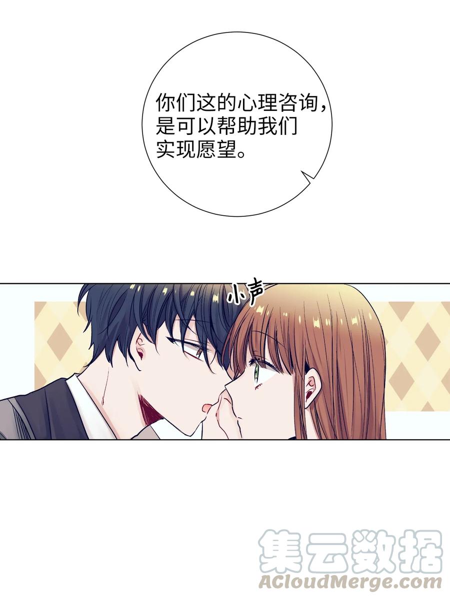 《触碰你的魔法》15 想要互换身体的明星 第17页