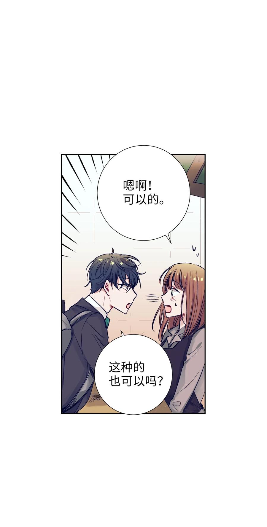 《触碰你的魔法》15 想要互换身体的明星 第18页