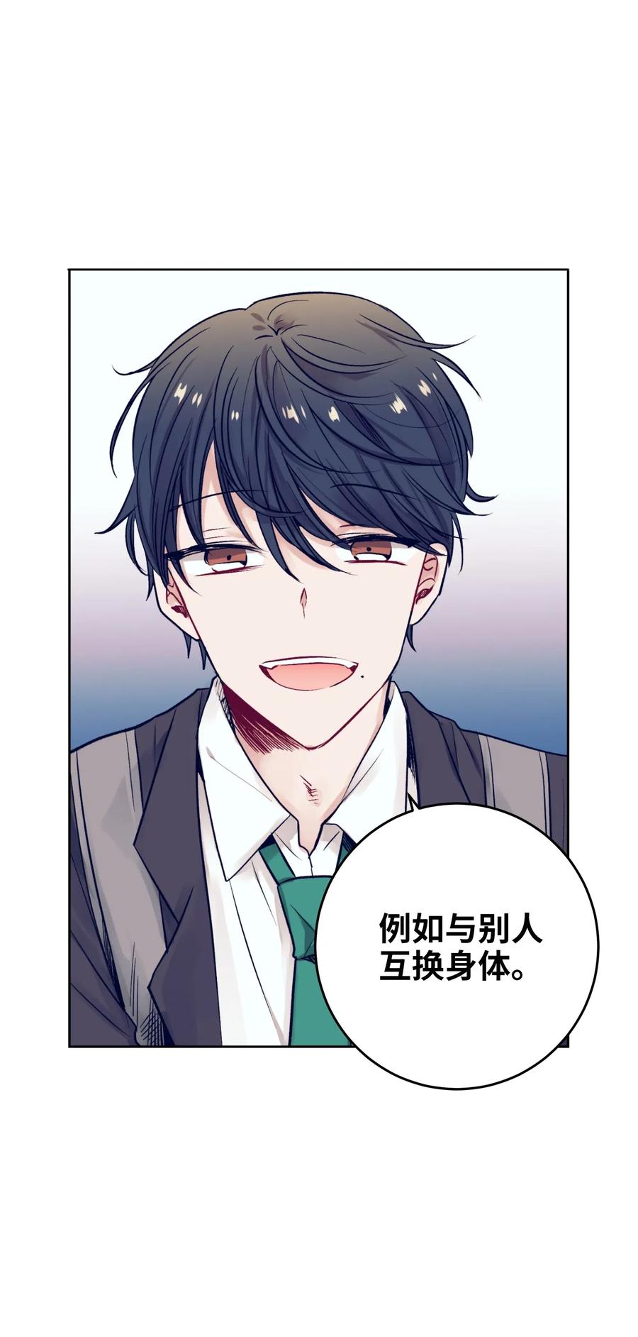 《触碰你的魔法》15 想要互换身体的明星 第19页