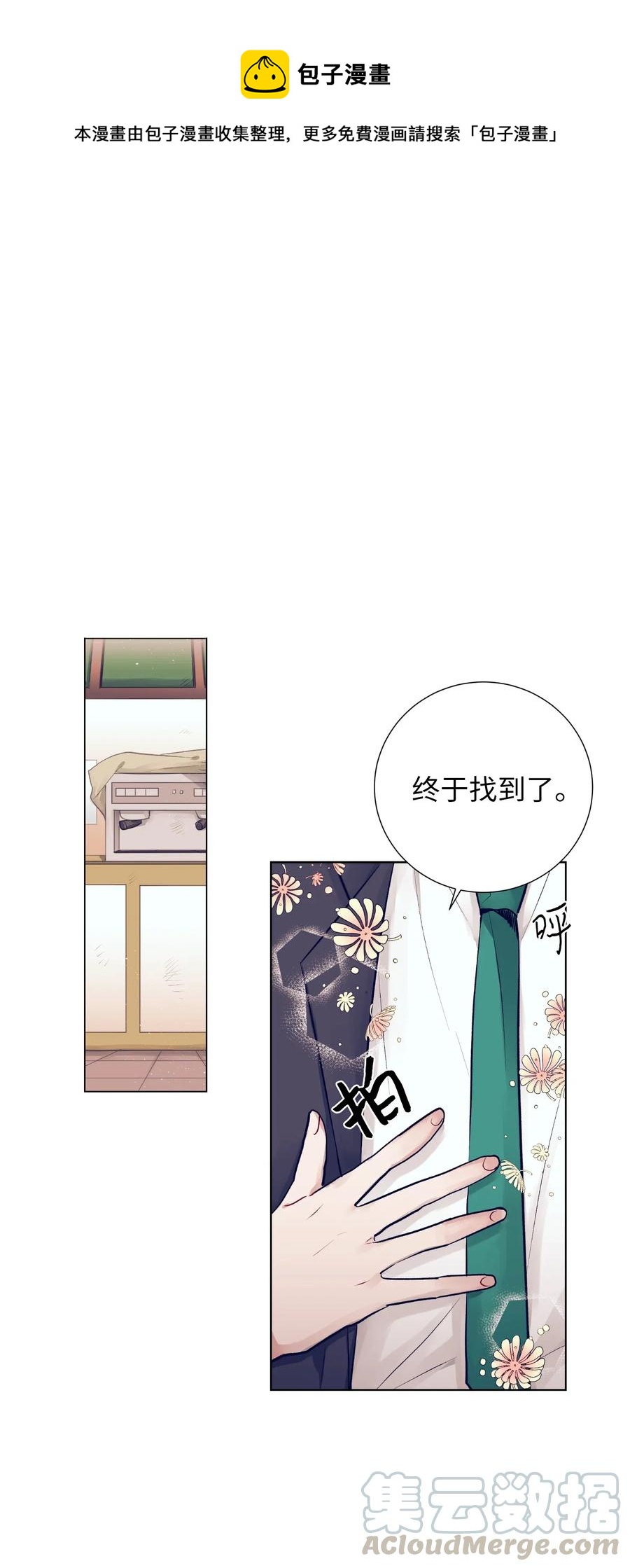 《触碰你的魔法》15 想要互换身体的明星 第1页