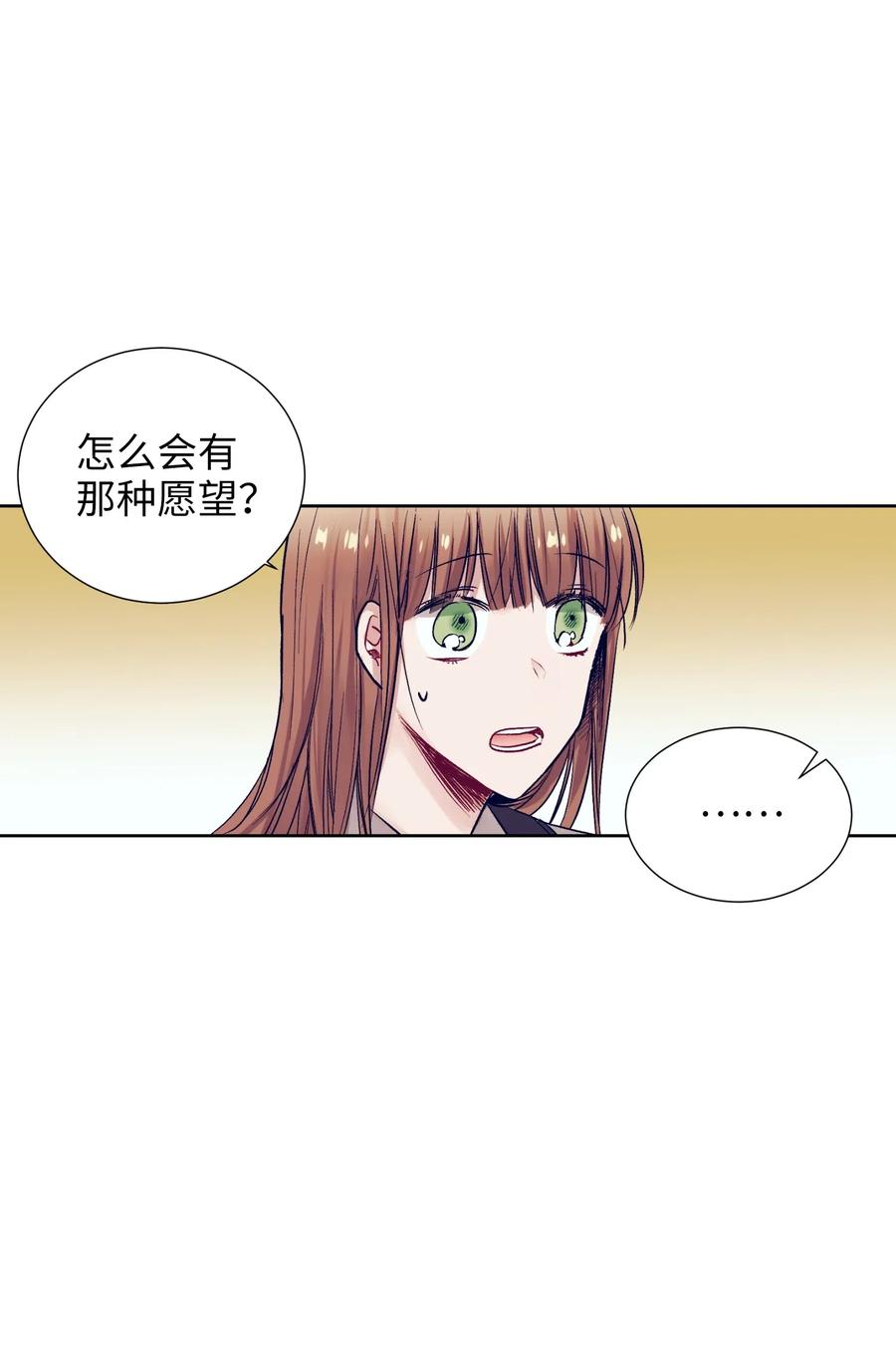 《触碰你的魔法》15 想要互换身体的明星 第20页