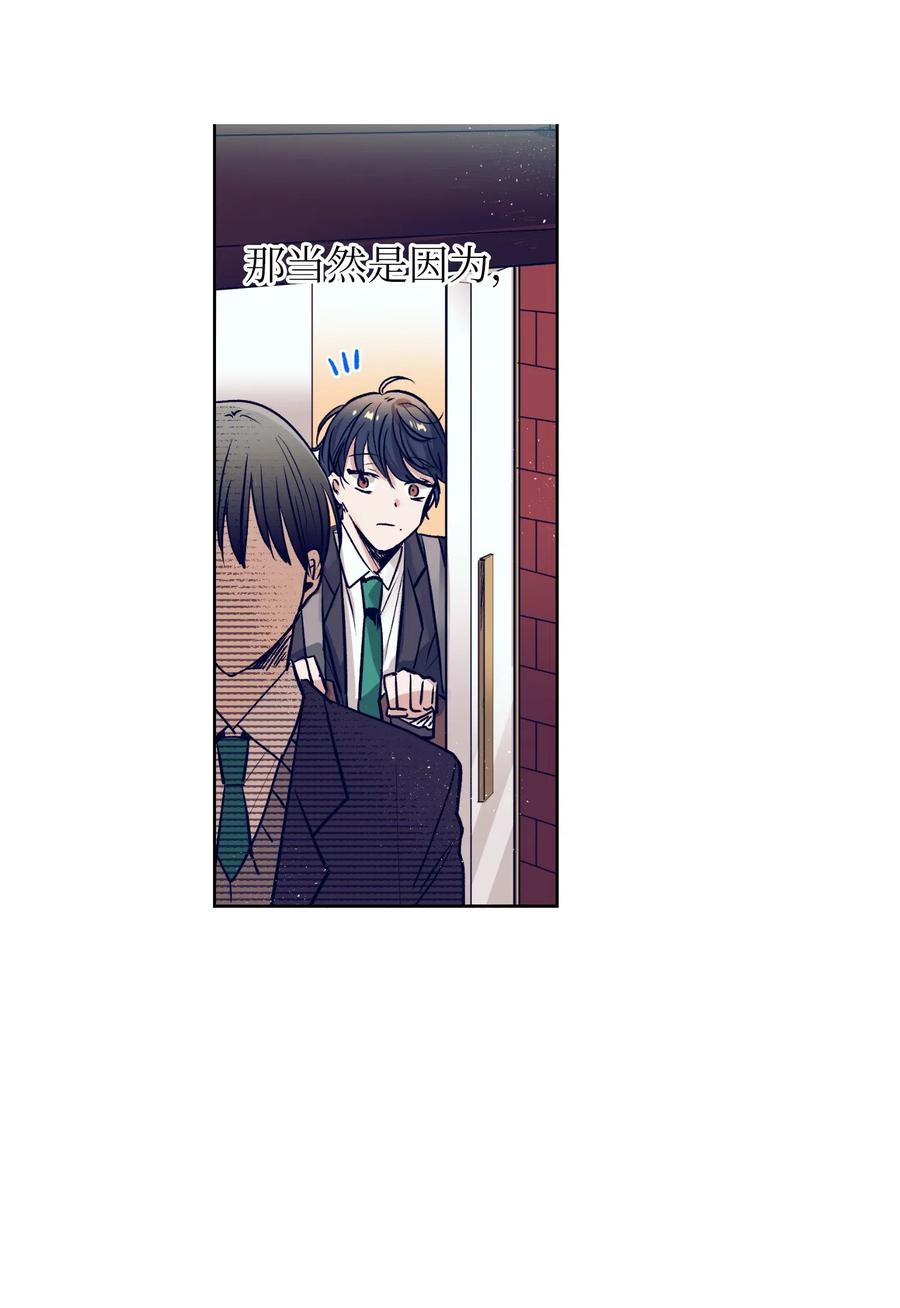 《触碰你的魔法》15 想要互换身体的明星 第23页