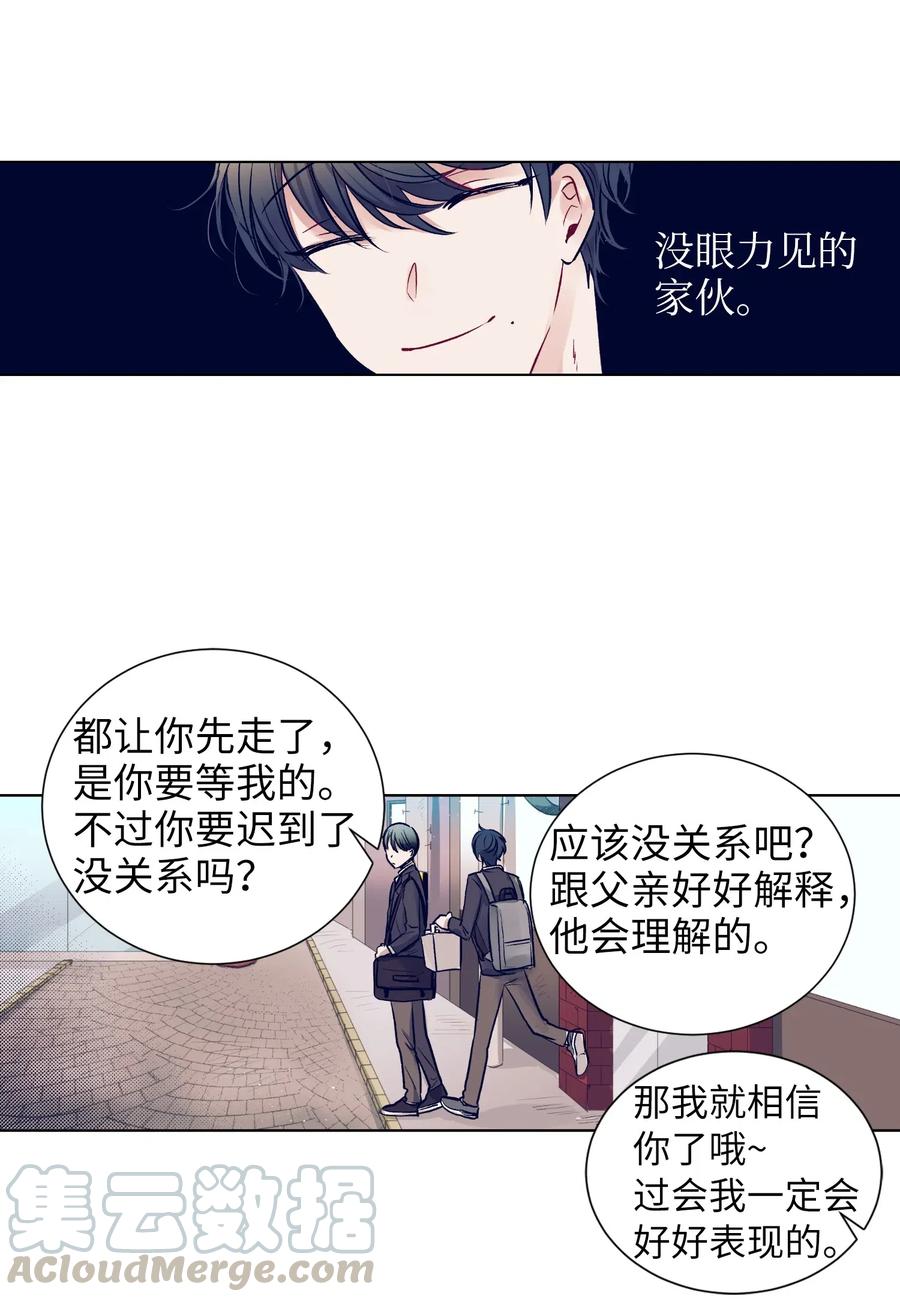 《触碰你的魔法》15 想要互换身体的明星 第25页