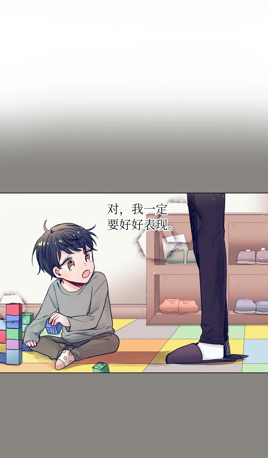《触碰你的魔法》15 想要互换身体的明星 第26页