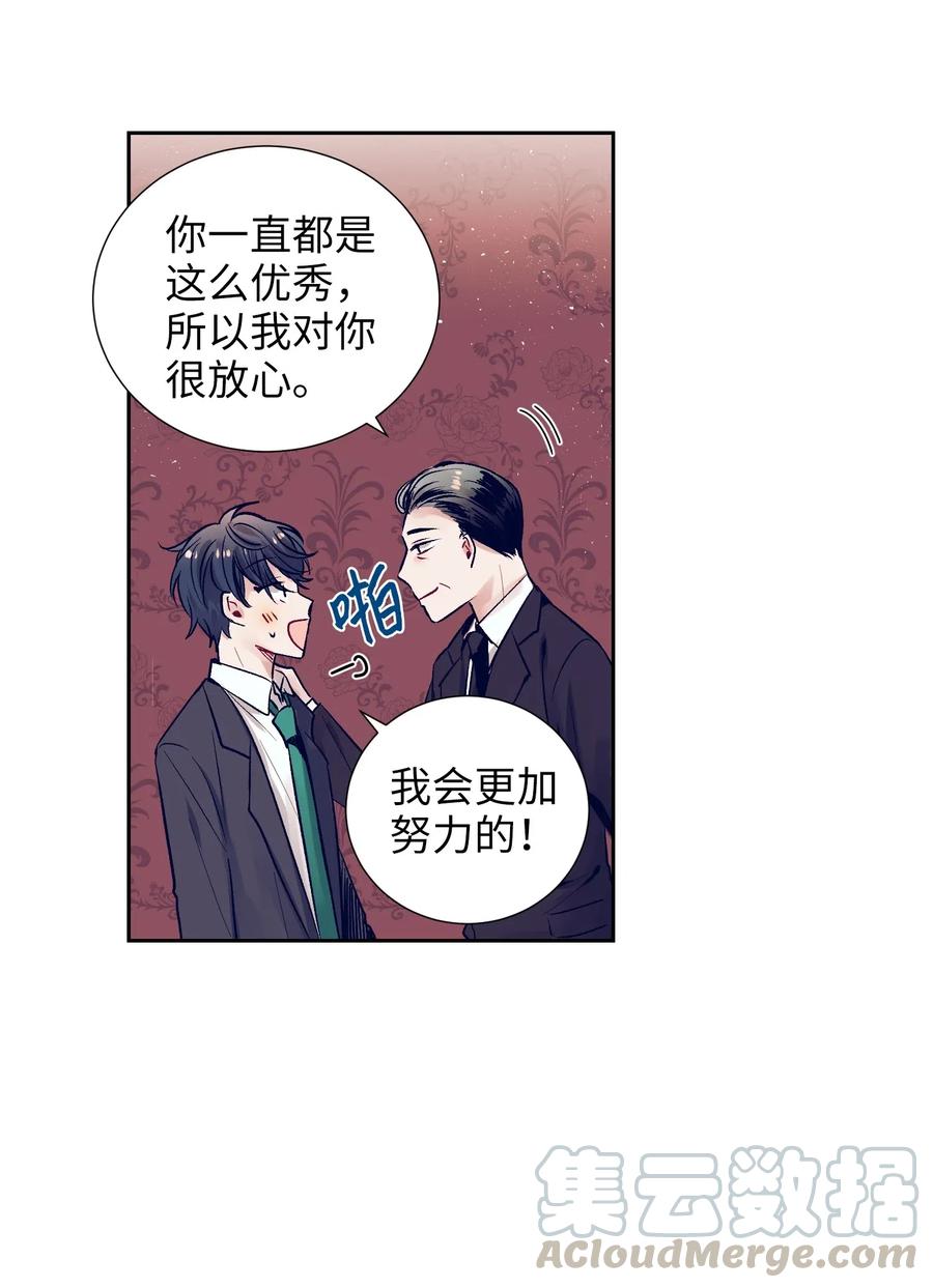 《触碰你的魔法》15 想要互换身体的明星 第33页