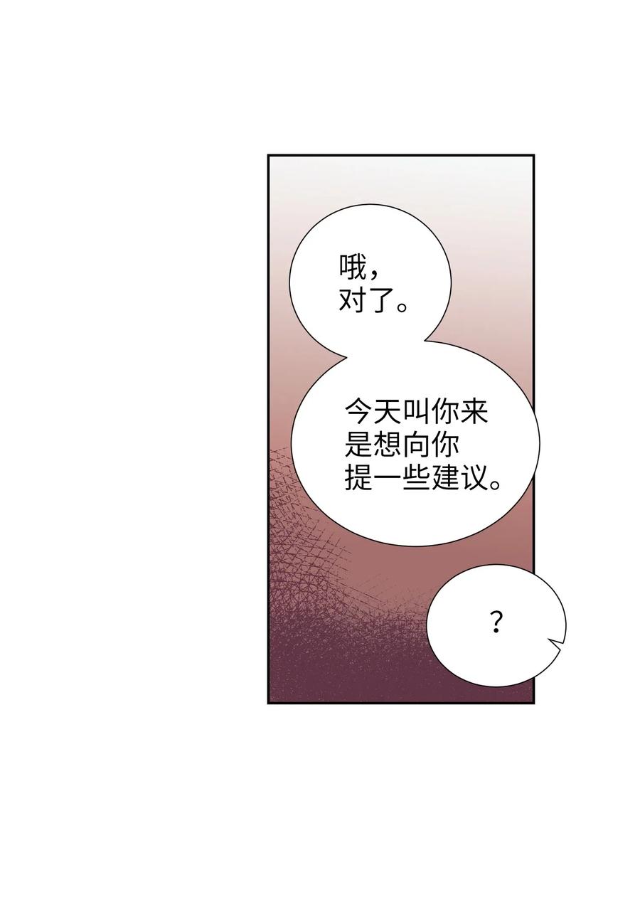 《触碰你的魔法》15 想要互换身体的明星 第34页