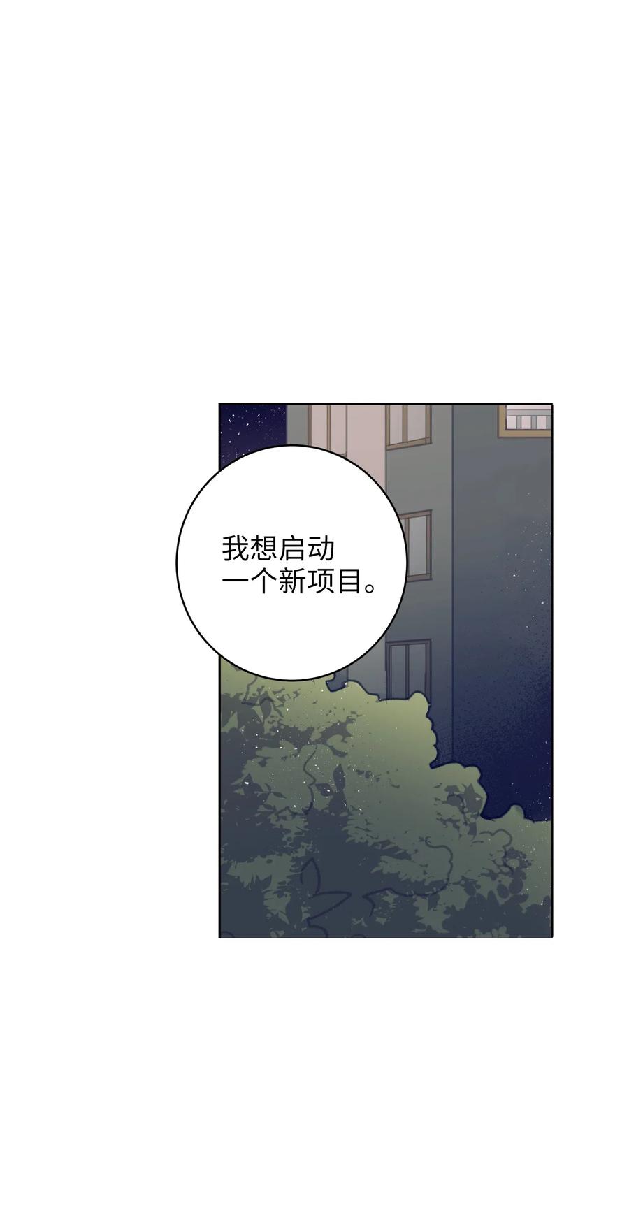《触碰你的魔法》15 想要互换身体的明星 第35页