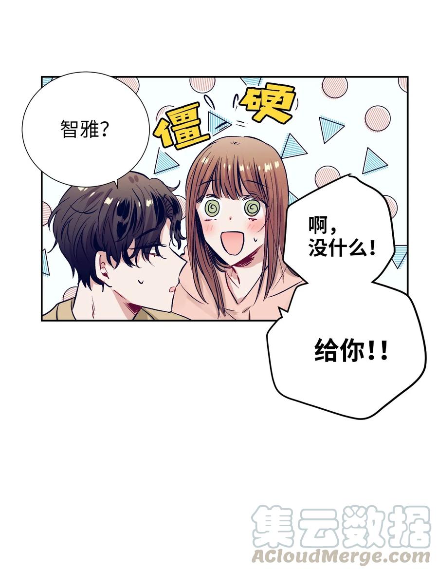 《触碰你的魔法》15 想要互换身体的明星 第41页