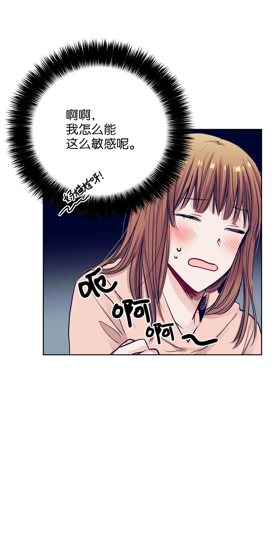 《触碰你的魔法》15 想要互换身体的明星 第42页