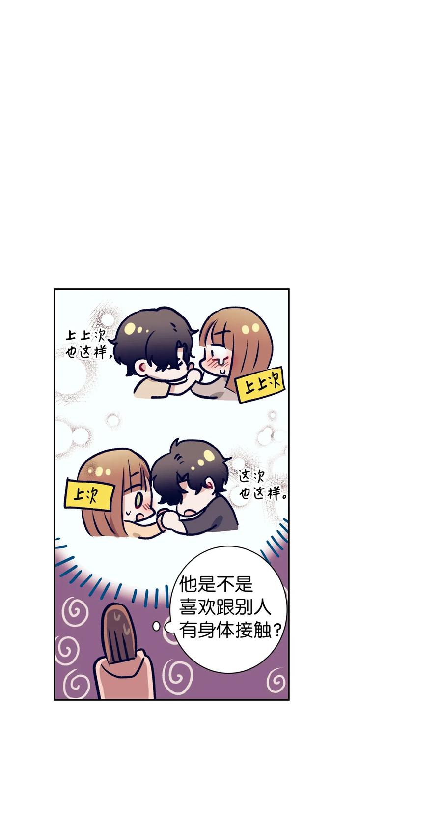 《触碰你的魔法》15 想要互换身体的明星 第43页