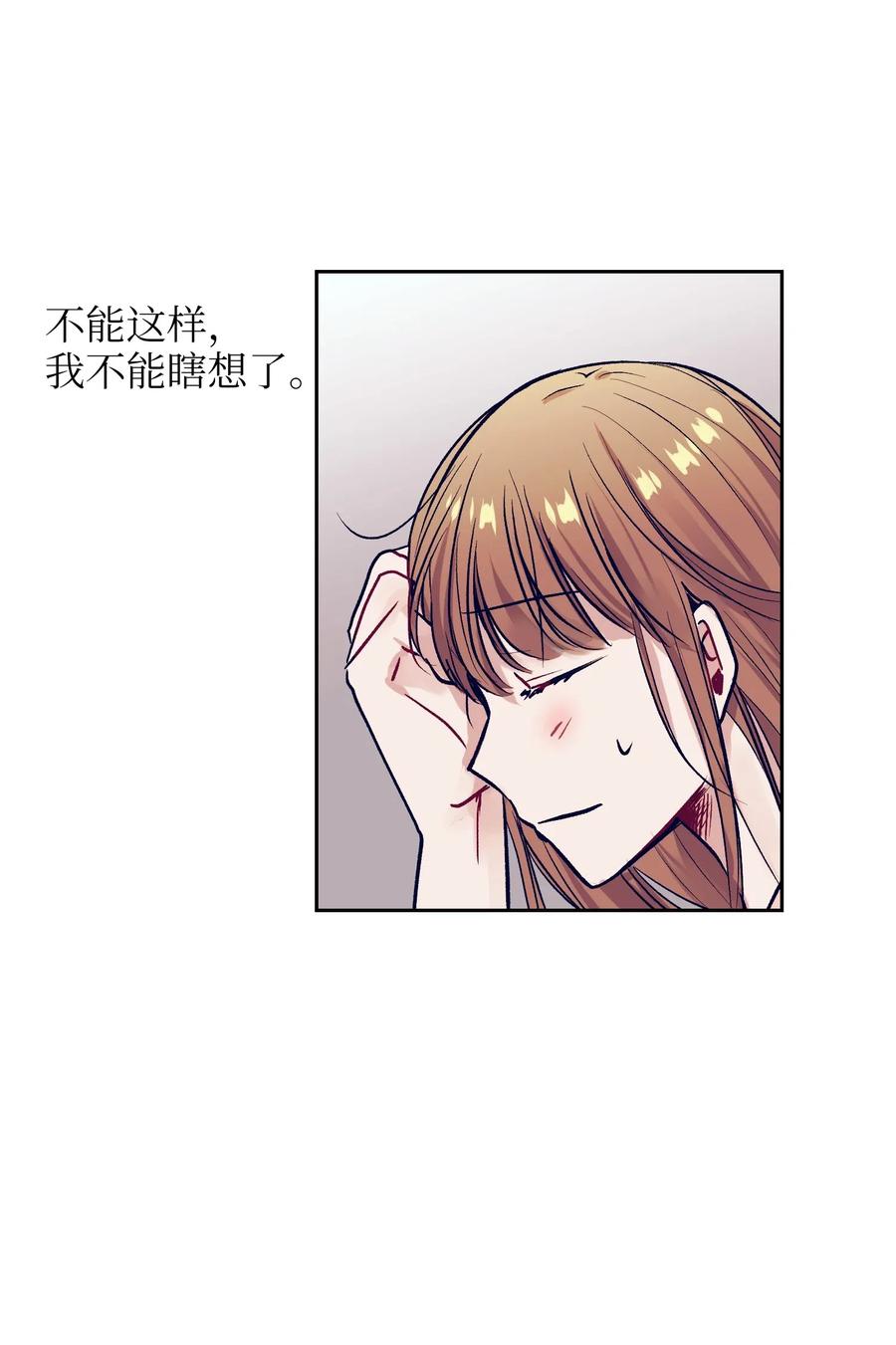 《触碰你的魔法》15 想要互换身体的明星 第44页