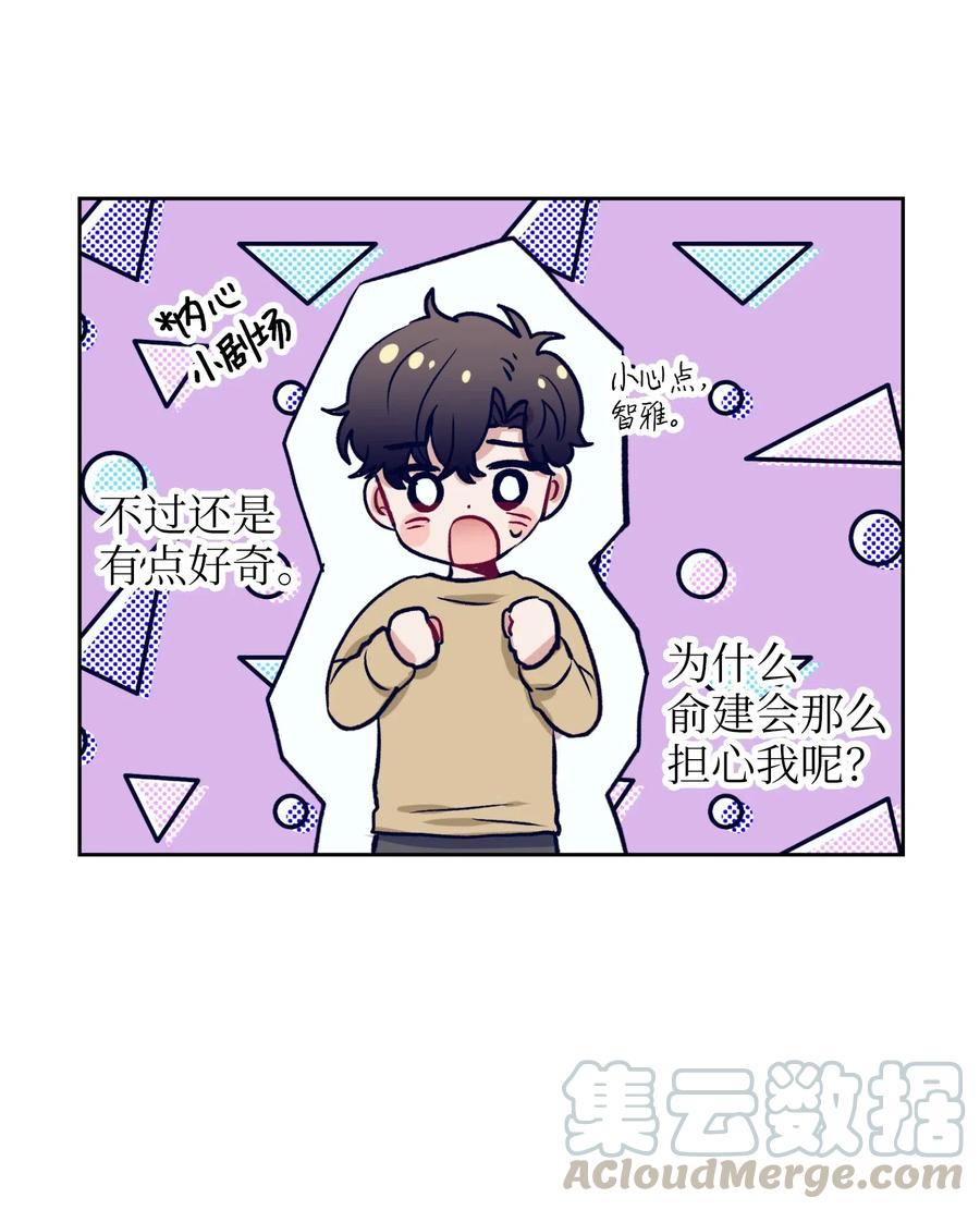 《触碰你的魔法》15 想要互换身体的明星 第45页