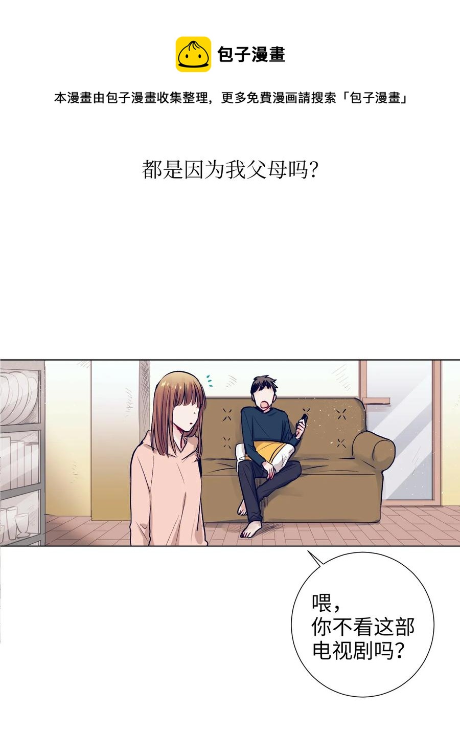 《触碰你的魔法》15 想要互换身体的明星 第46页