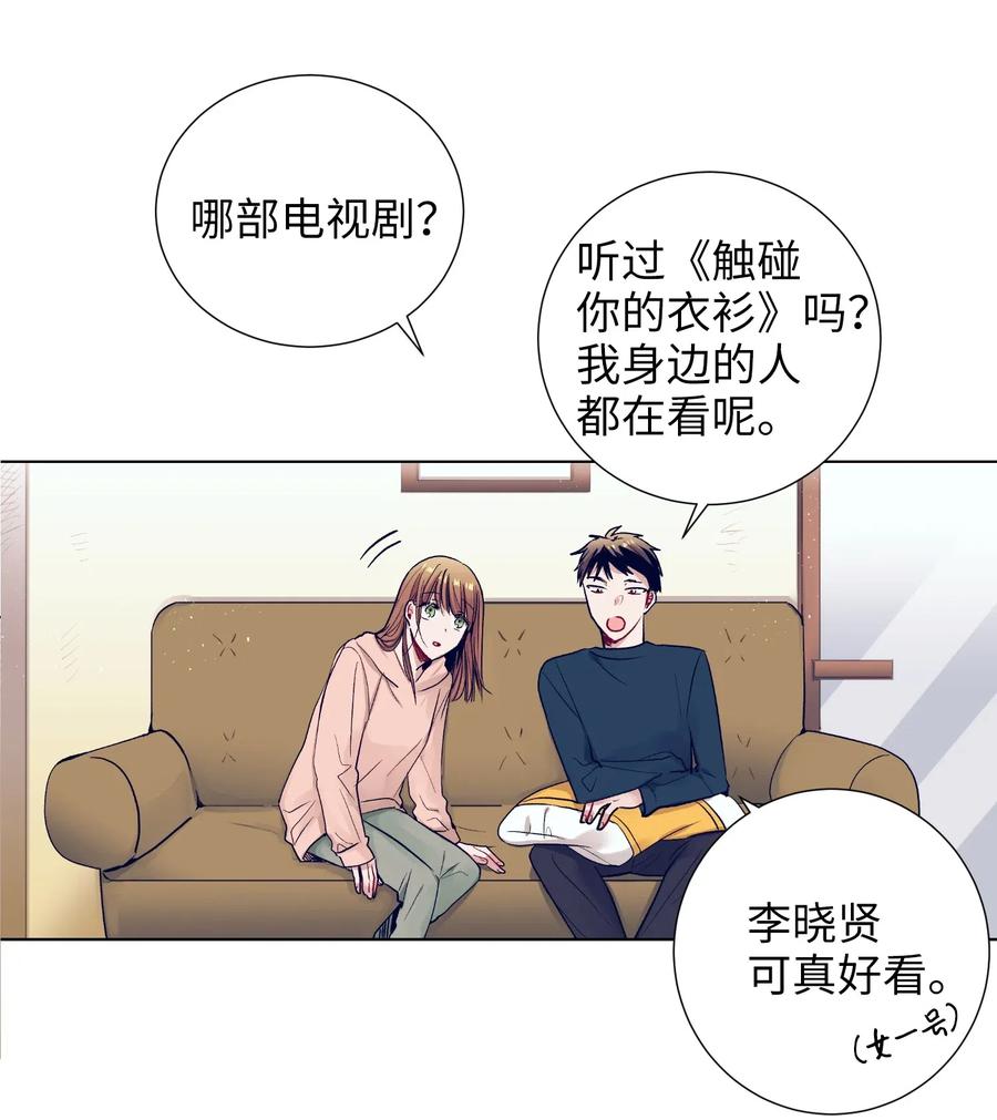《触碰你的魔法》15 想要互换身体的明星 第47页