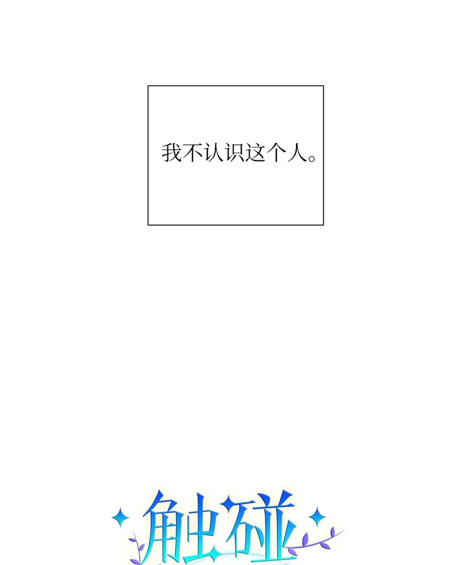 《触碰你的魔法》15 想要互换身体的明星 第6页