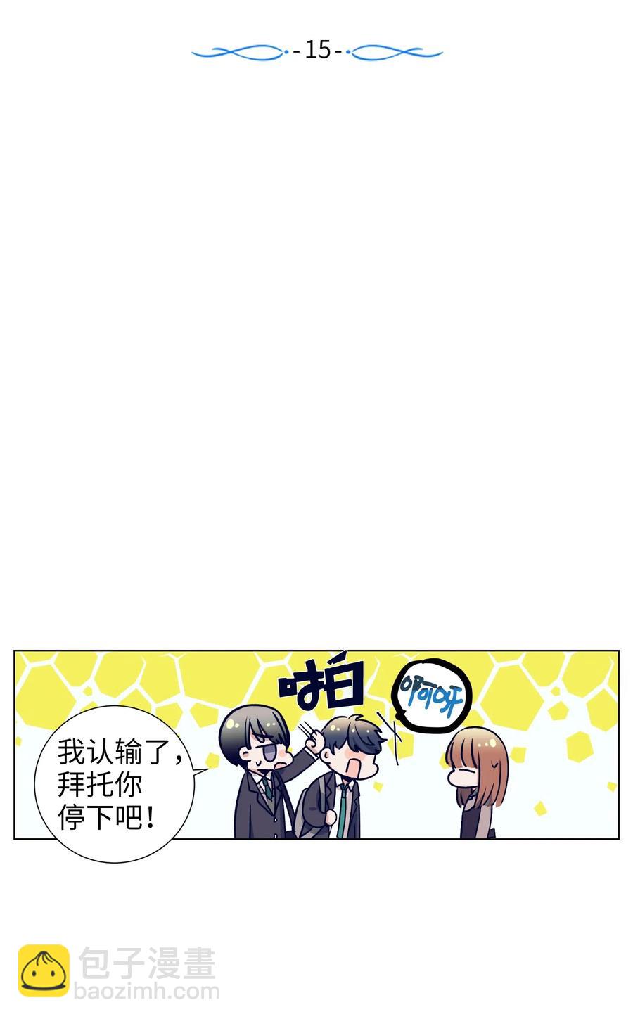 《触碰你的魔法》15 想要互换身体的明星 第8页