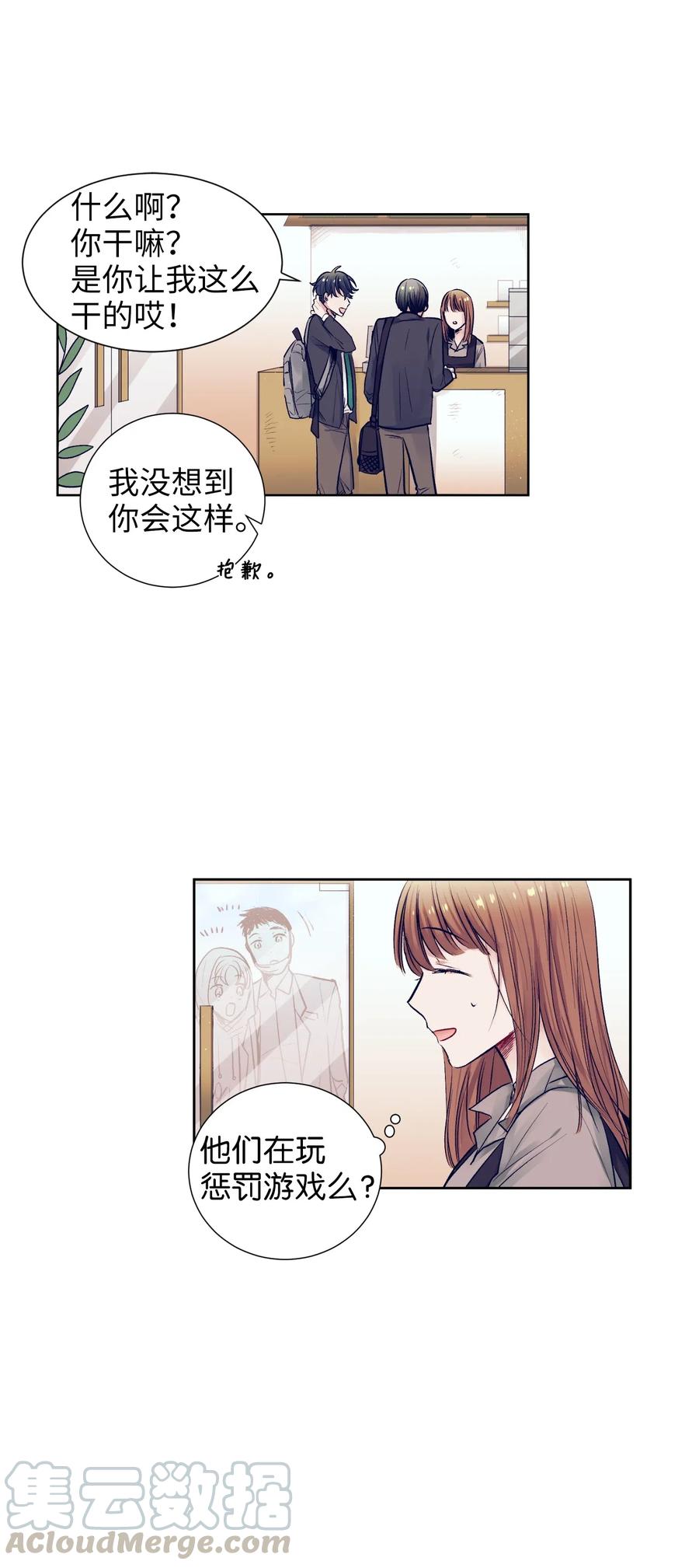 《触碰你的魔法》15 想要互换身体的明星 第9页