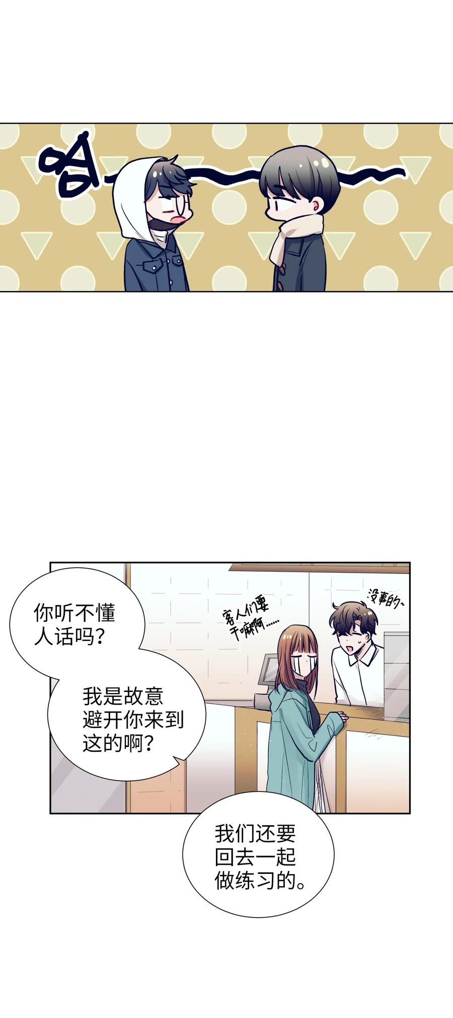《触碰你的魔法》16 互换身体了 第14页