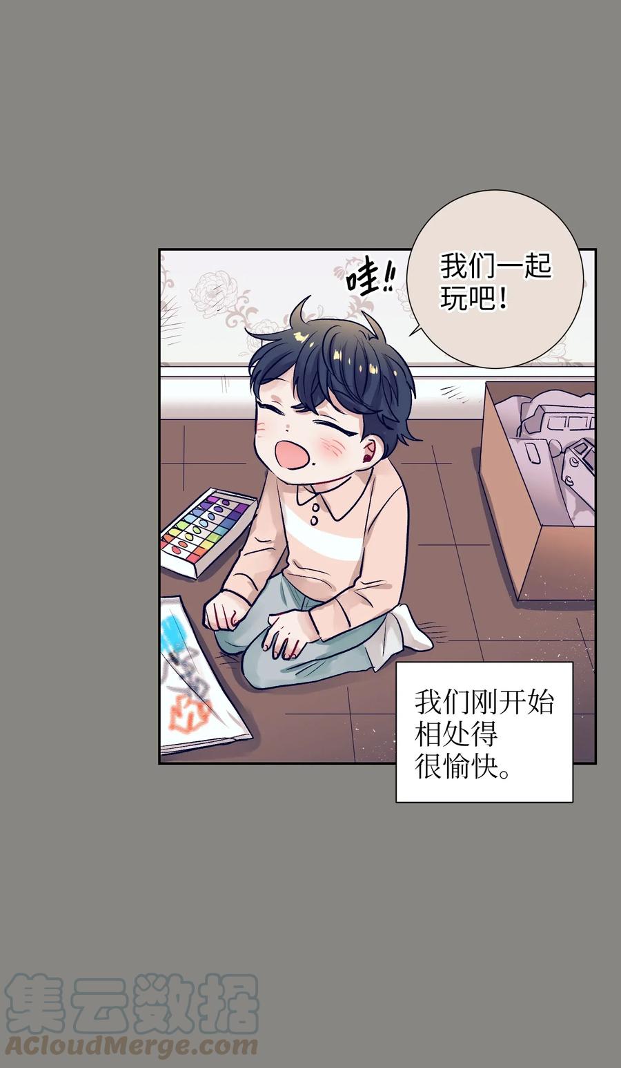 《触碰你的魔法》16 互换身体了 第17页