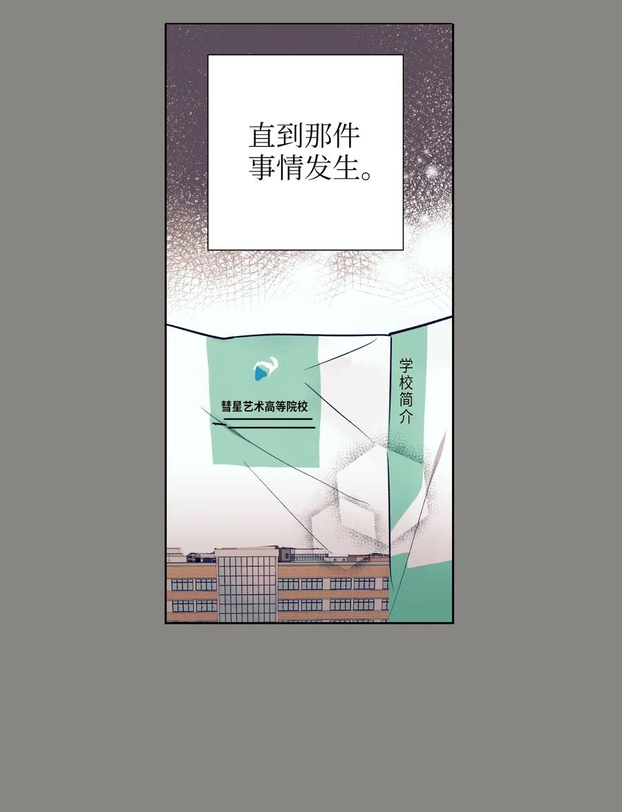 《触碰你的魔法》16 互换身体了 第19页