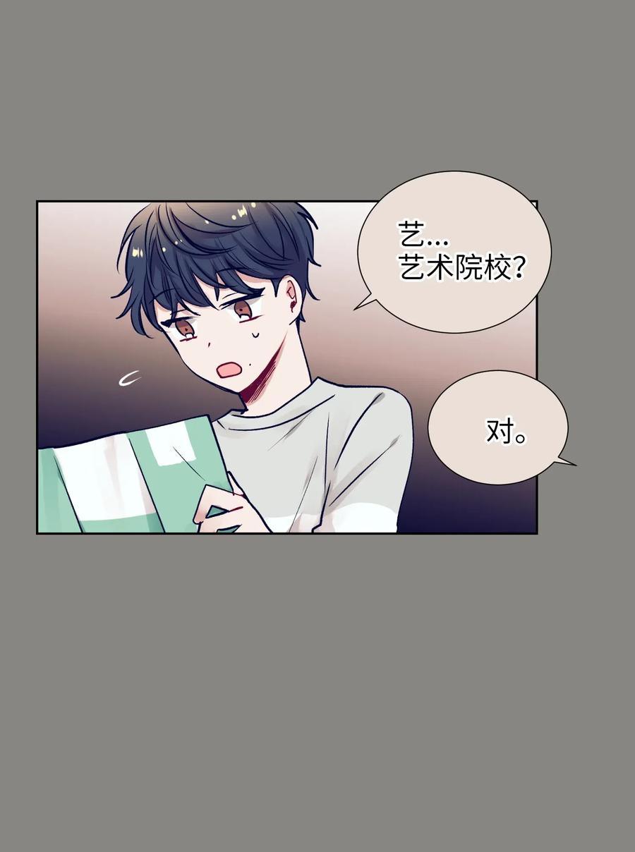 《触碰你的魔法》16 互换身体了 第20页