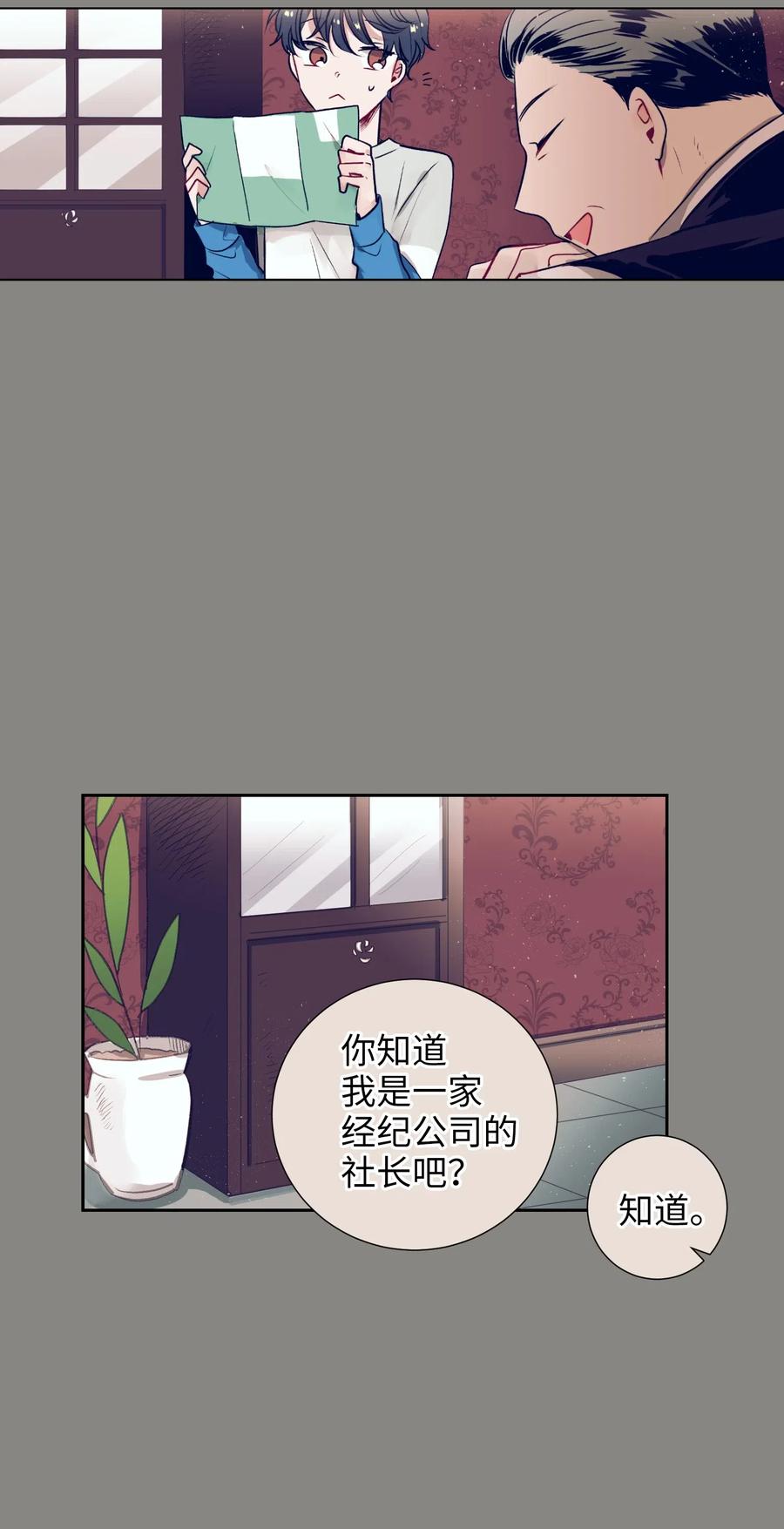 《触碰你的魔法》16 互换身体了 第22页