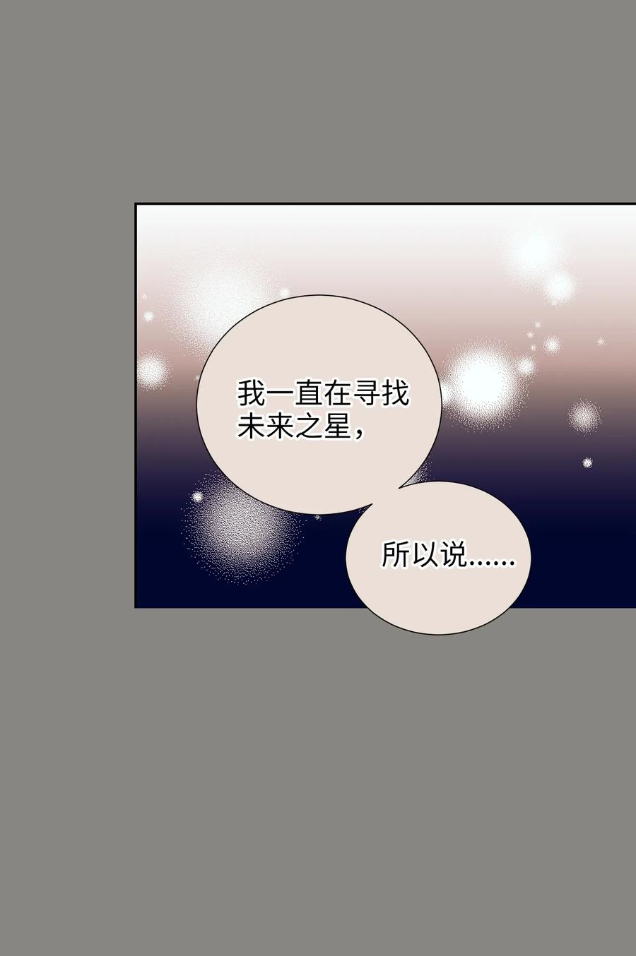 《触碰你的魔法》16 互换身体了 第23页