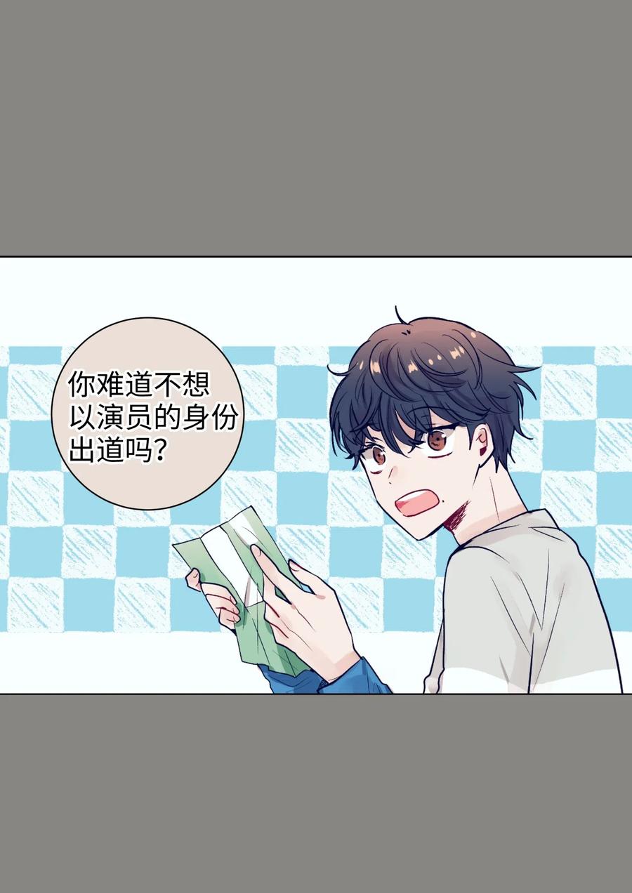 《触碰你的魔法》16 互换身体了 第24页