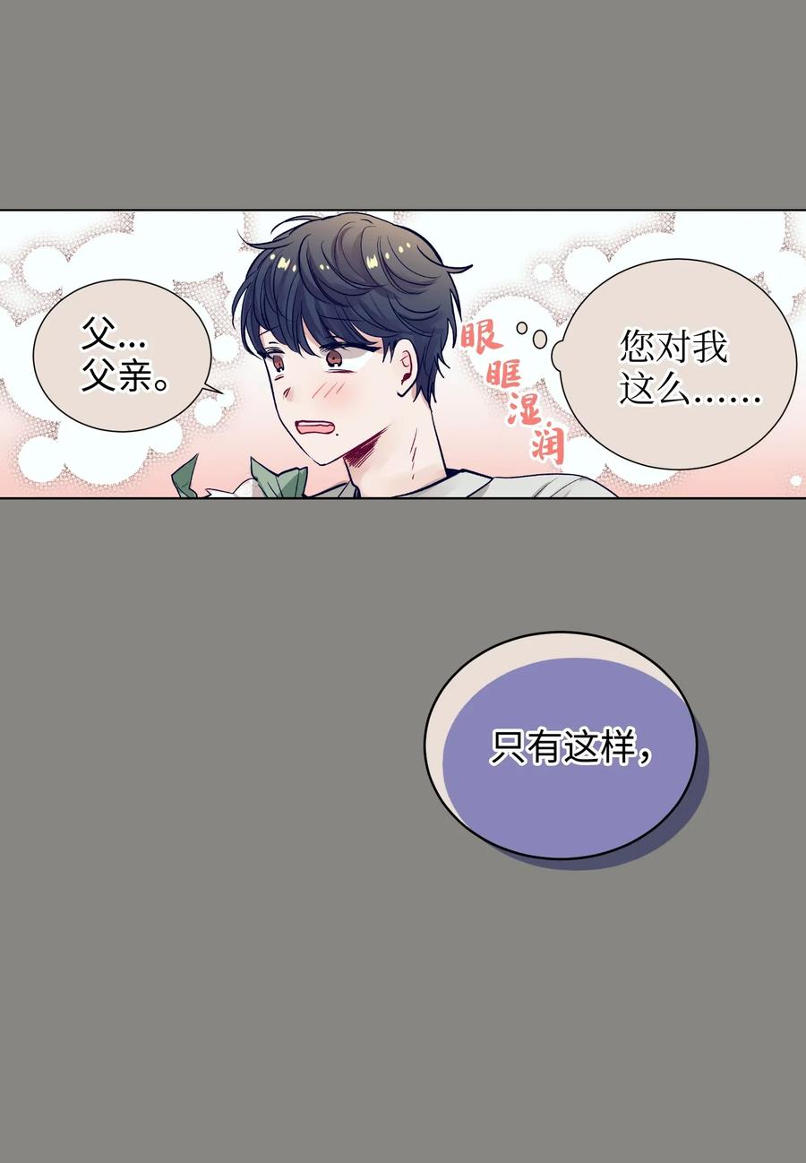 《触碰你的魔法》16 互换身体了 第27页