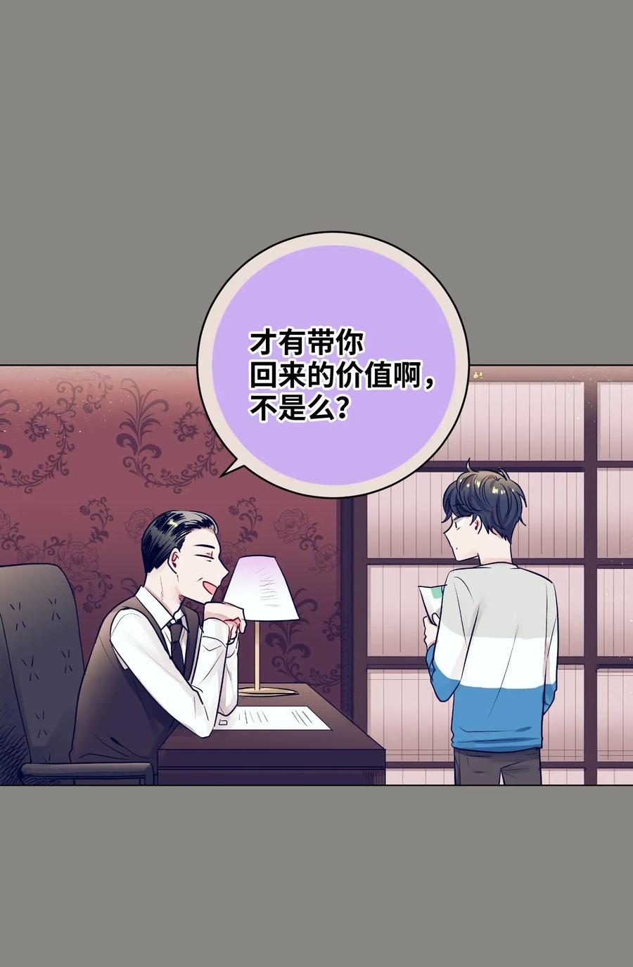 《触碰你的魔法》16 互换身体了 第28页