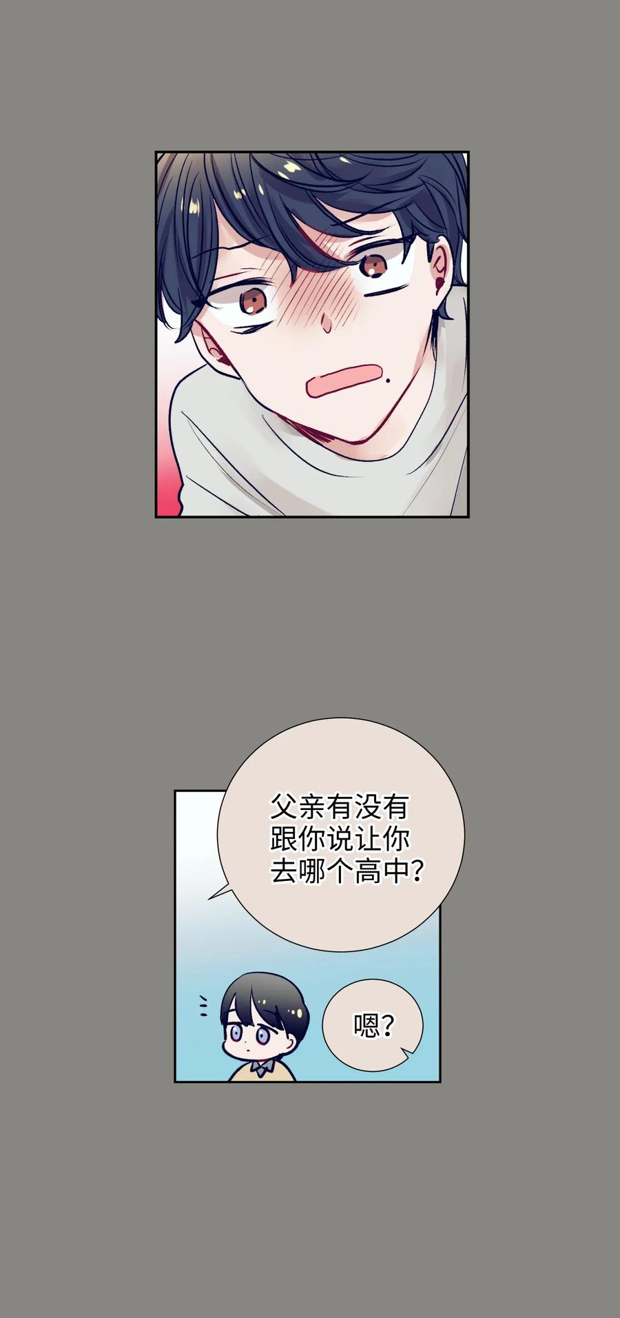 《触碰你的魔法》16 互换身体了 第30页