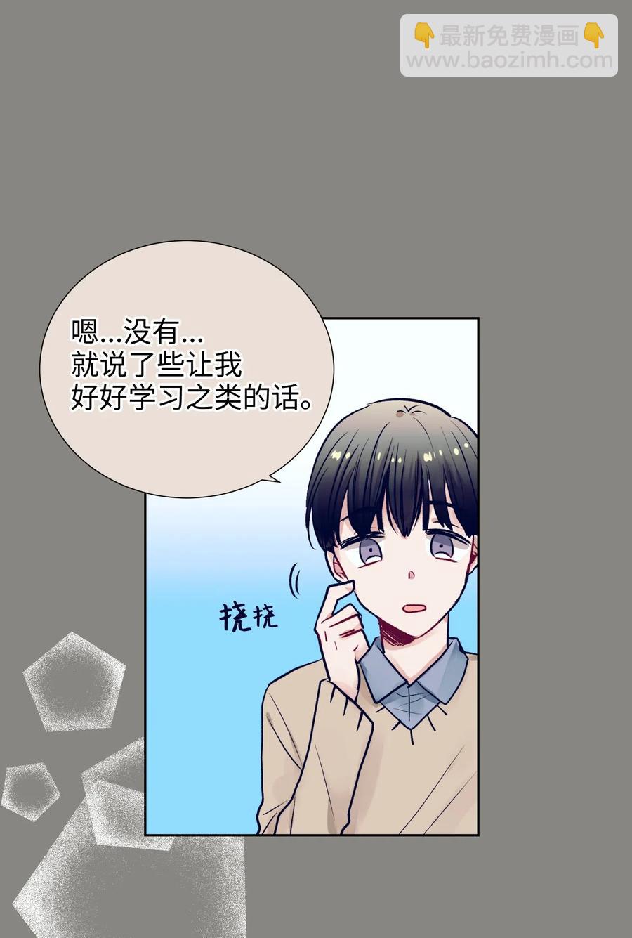 《触碰你的魔法》16 互换身体了 第31页