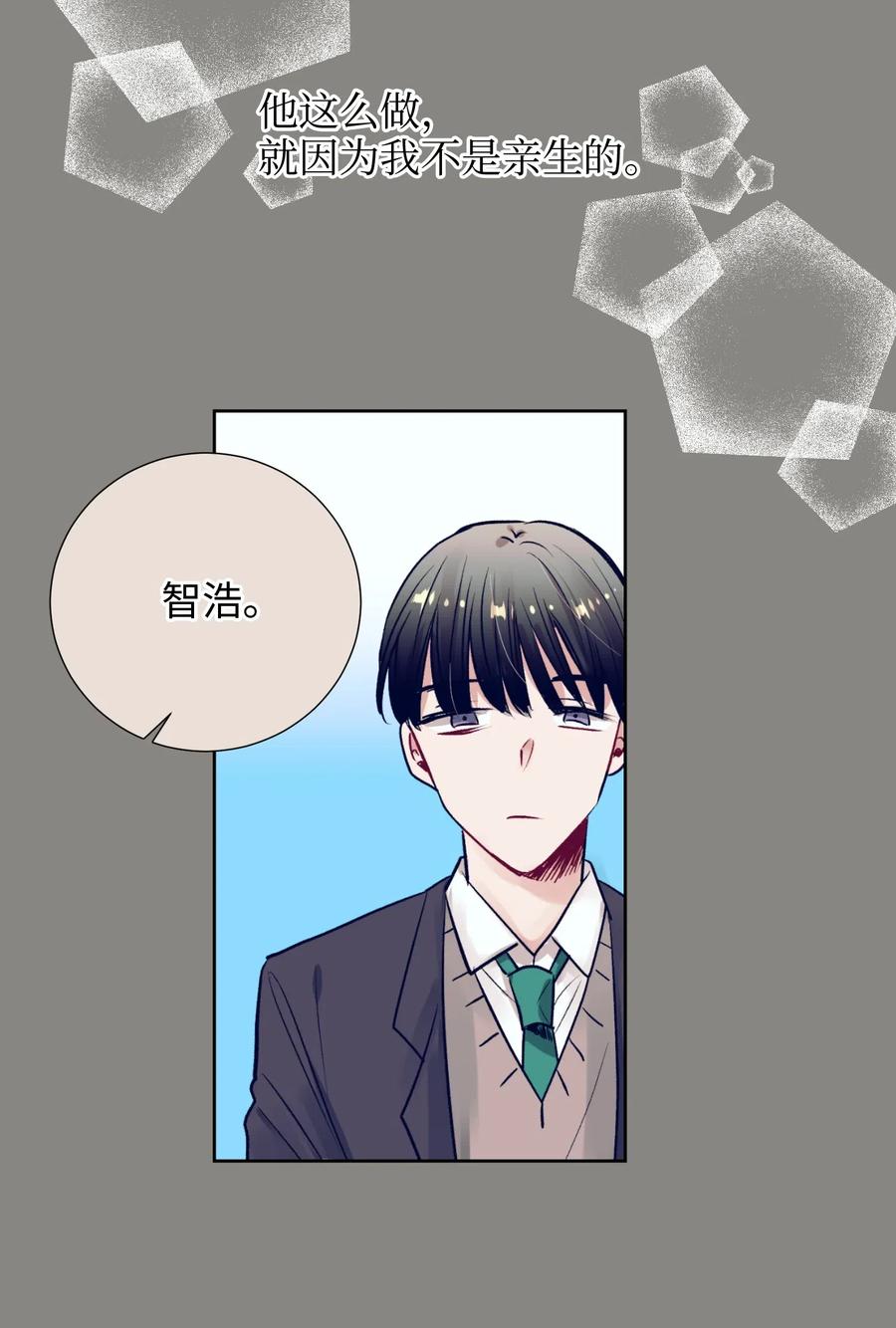 《触碰你的魔法》16 互换身体了 第32页