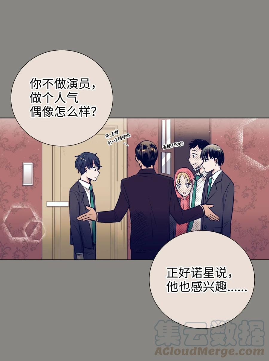 《触碰你的魔法》16 互换身体了 第33页